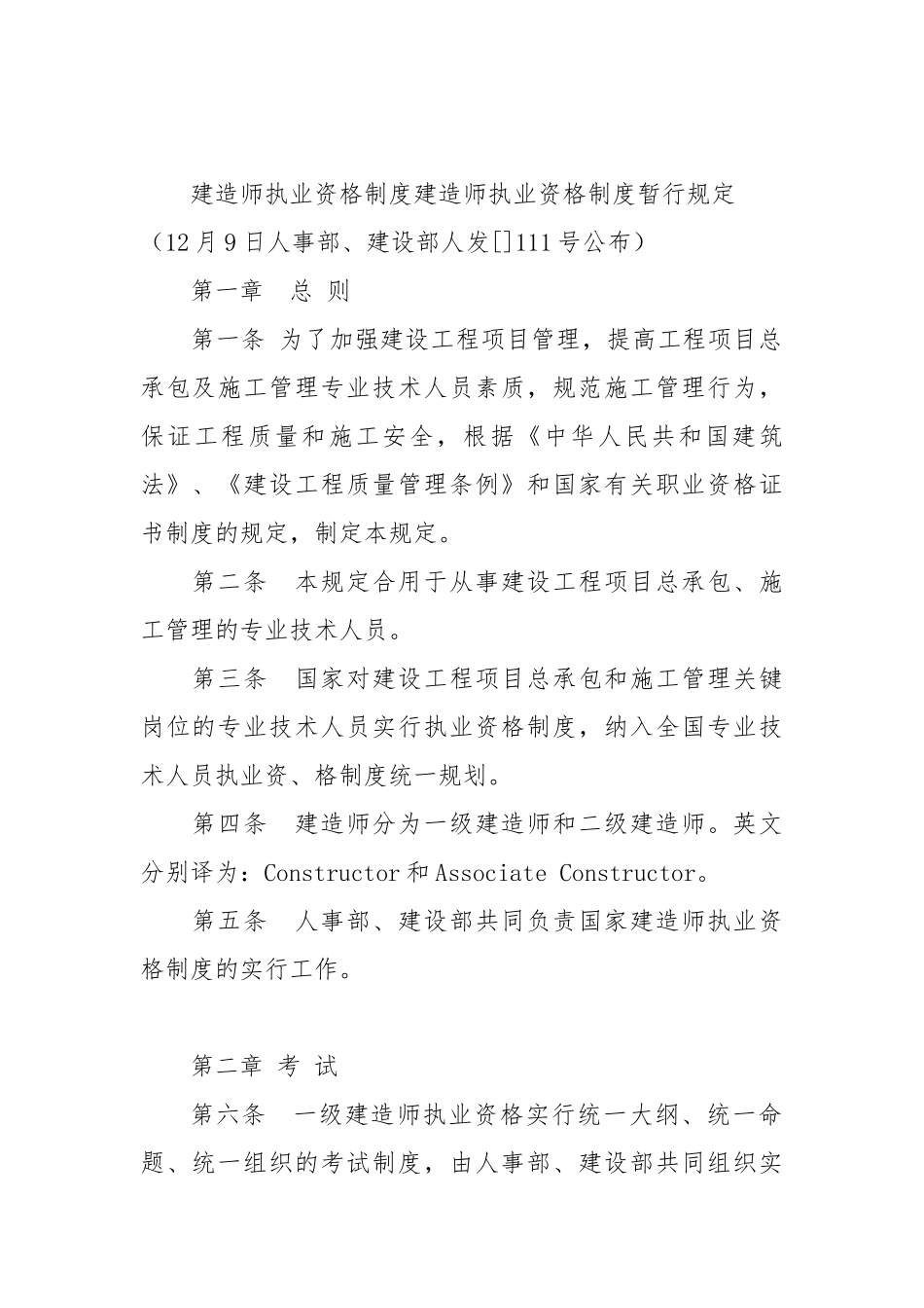2025年《建造师执业资格制度暂行规定》_第3页
