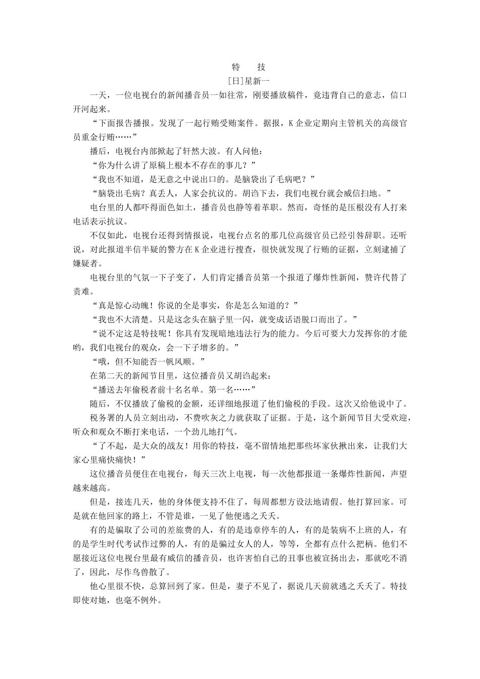 高中语文 第八单元 话题前言 虚构教学案 新人教版选修《外国小说欣赏》-新人教版高二选修语文教学案_第2页