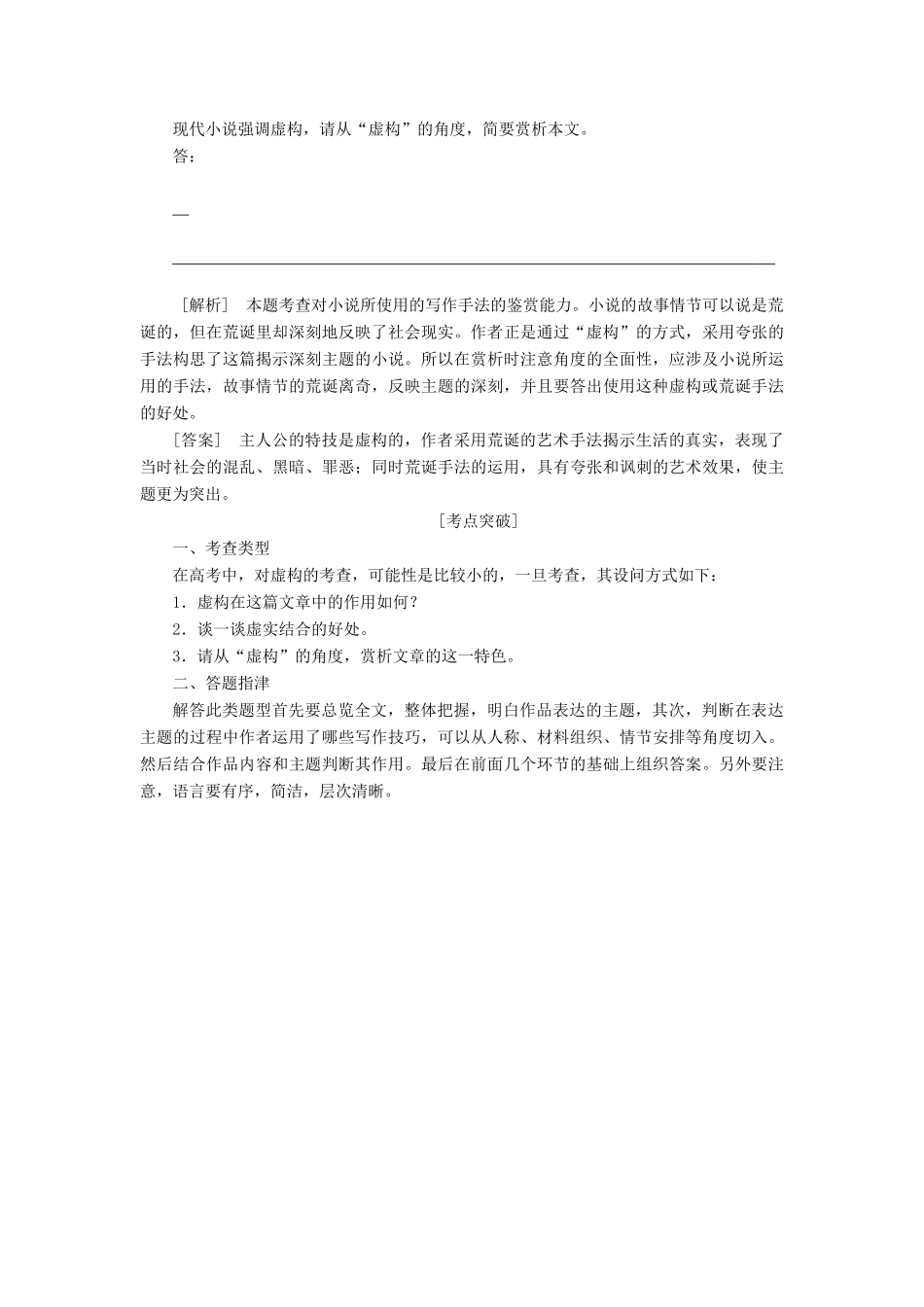 高中语文 第八单元 话题前言 虚构教学案 新人教版选修《外国小说欣赏》-新人教版高二选修语文教学案_第3页