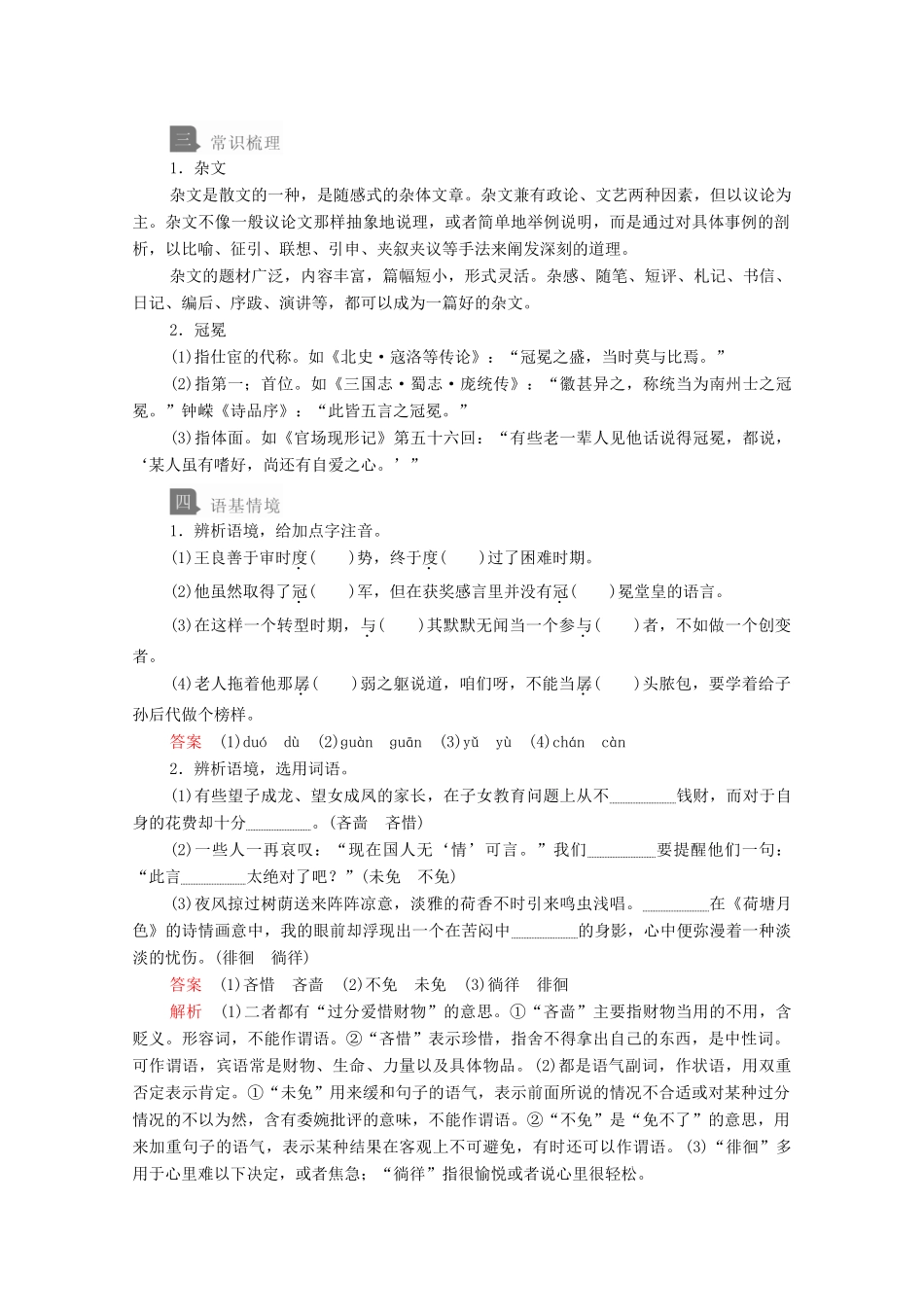 高中语文 第六单元 第12课 拿来主义学案 新人教版必修上册-新人教版高中上册语文学案_第2页