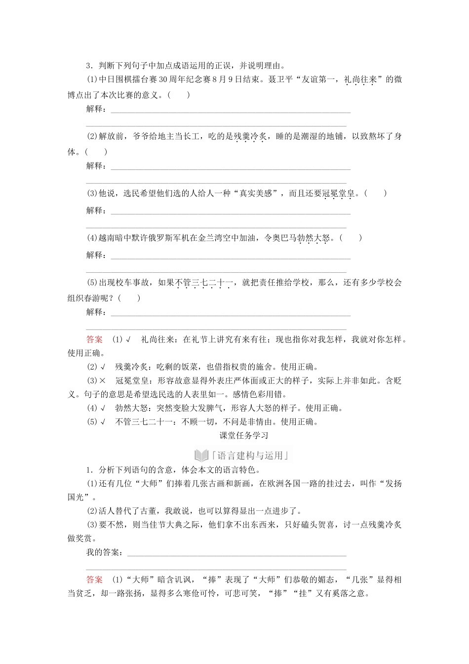 高中语文 第六单元 第12课 拿来主义学案 新人教版必修上册-新人教版高中上册语文学案_第3页
