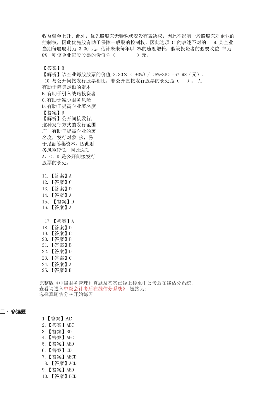 2025年中级会计职称中级财务管理真题及答案解析第二_第3页