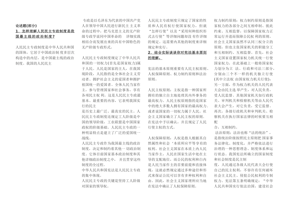 2025年电大当代中国政治制度论述题_第1页