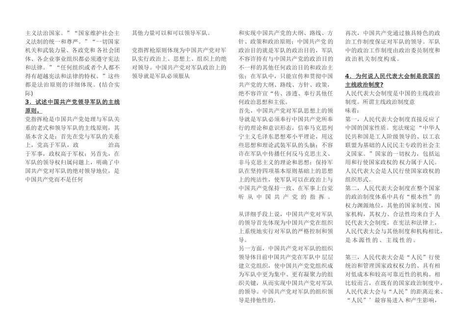 2025年电大当代中国政治制度论述题_第2页