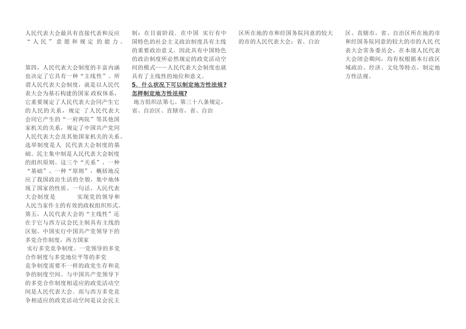 2025年电大当代中国政治制度论述题_第3页