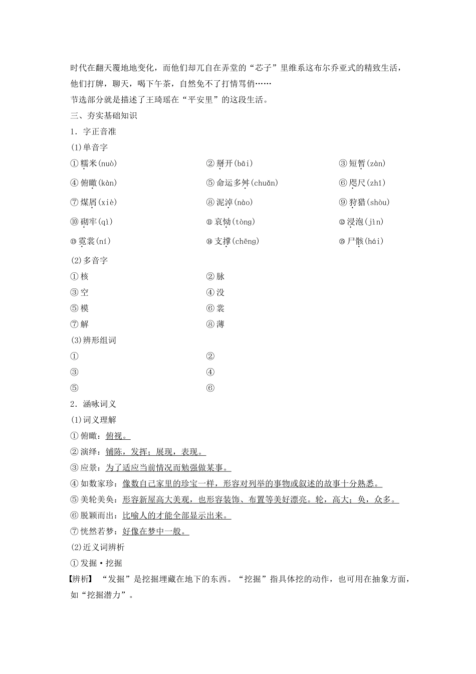 高中语文 第六单元 第12课《长恨歌》围炉夜话学案（含解析）新人教版选修《中国小说欣赏》-新人教版高中《中国小说欣赏》语文学案_第2页