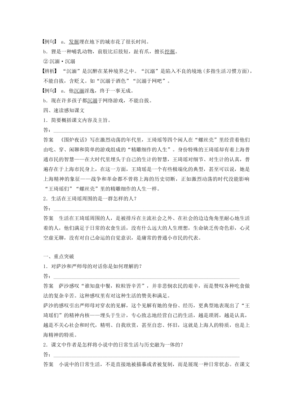 高中语文 第六单元 第12课《长恨歌》围炉夜话学案（含解析）新人教版选修《中国小说欣赏》-新人教版高中《中国小说欣赏》语文学案_第3页