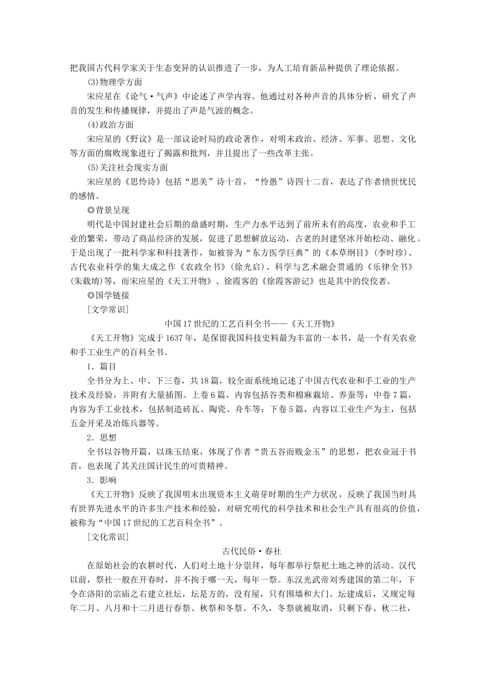 高中语文 第八单元 科学之光 经典原文《天工开物》两则学案 新人教版选修《中国文化经典研读》-新人教版高中《中国文化经典研读》语文学案_第2页