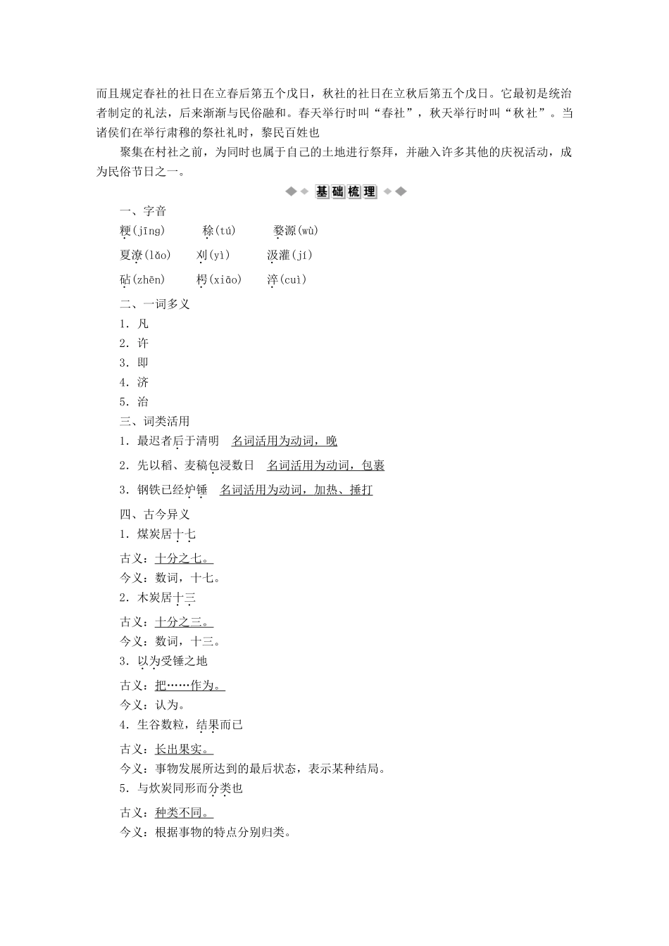 高中语文 第八单元 科学之光 经典原文《天工开物》两则学案 新人教版选修《中国文化经典研读》-新人教版高中《中国文化经典研读》语文学案_第3页