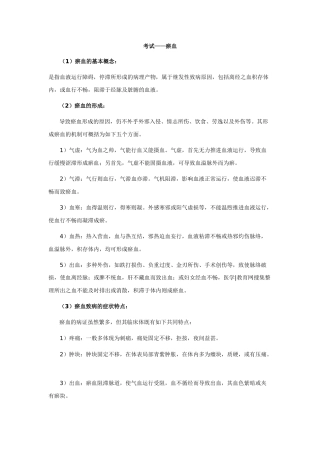 2025年中医执业医师瘀血