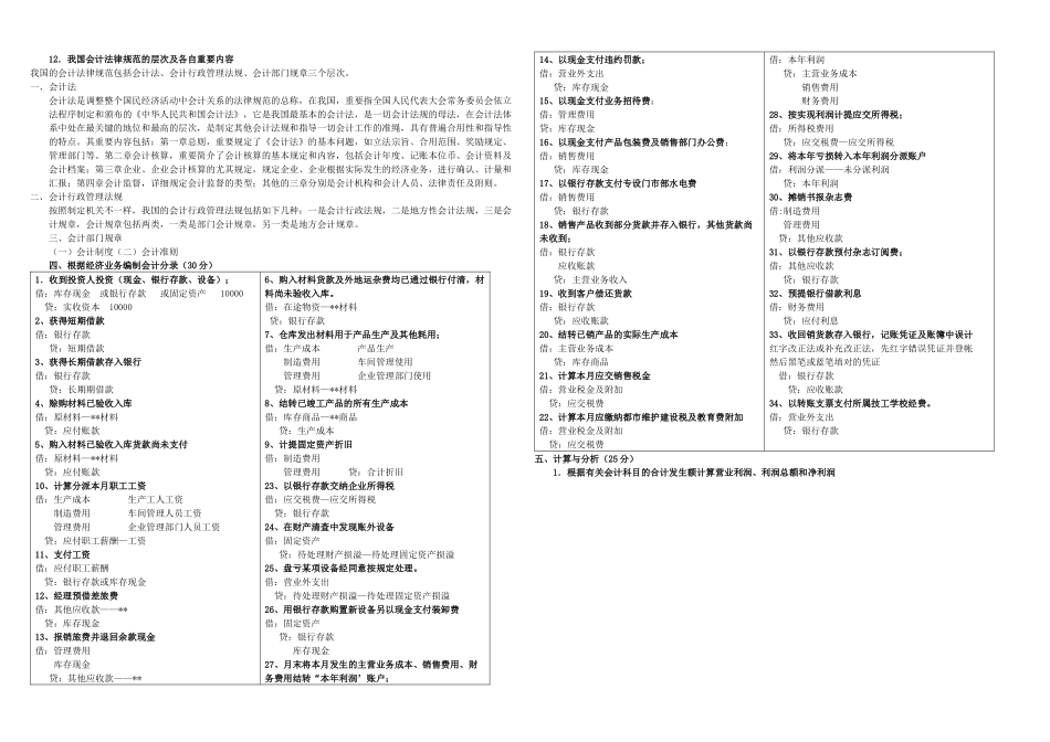 2025年月电大基础会计期末复习资料实用资料_第2页