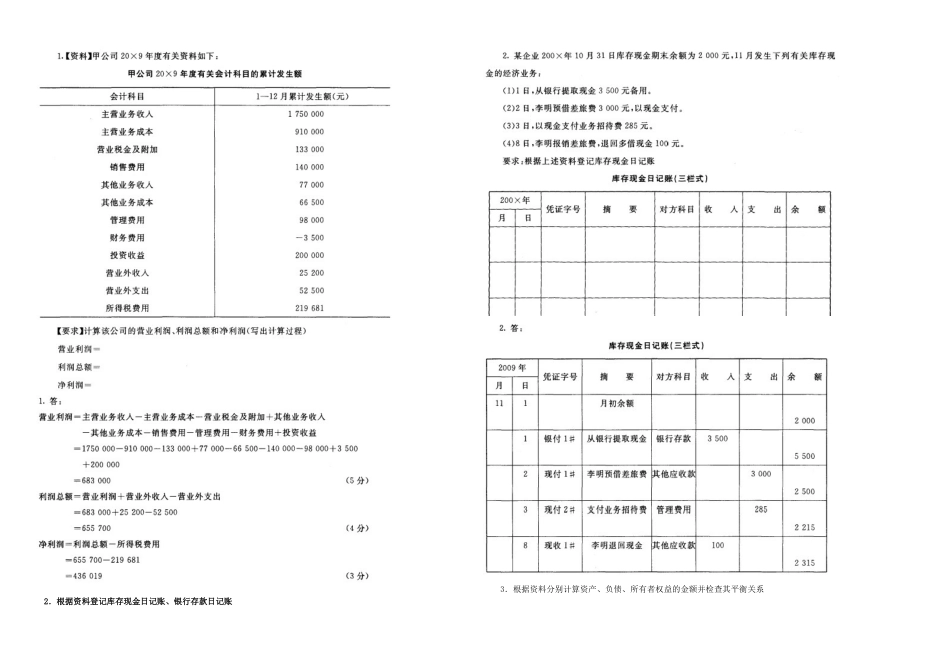 2025年月电大基础会计期末复习资料实用资料_第3页