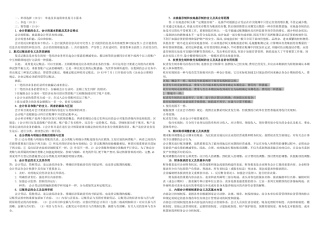 2025年月电大基础会计期末复习资料实用资料