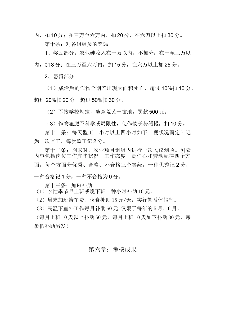 2025年小学农业项目管理人员考核量化方案_第2页