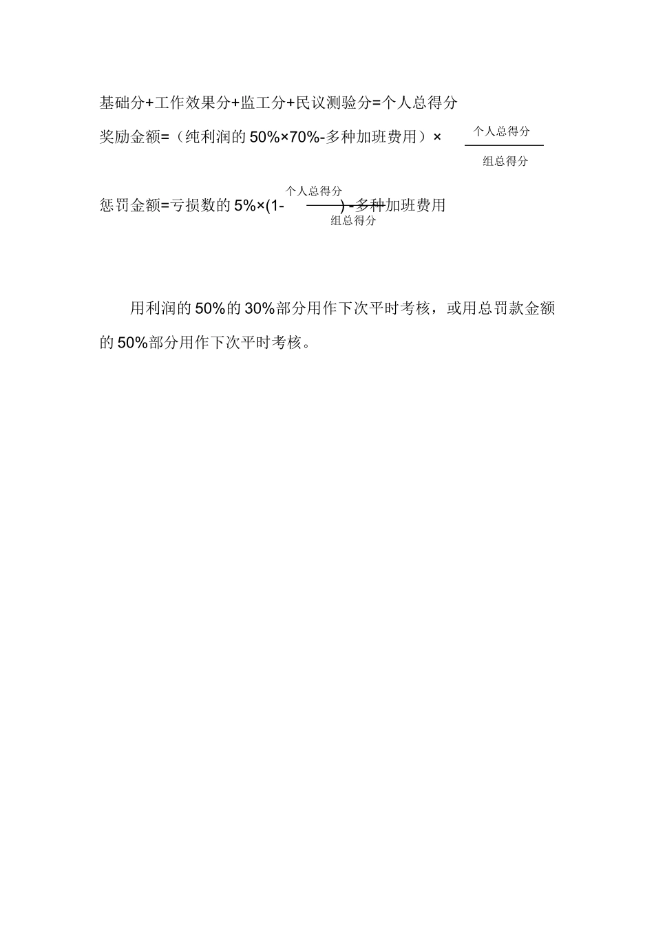 2025年小学农业项目管理人员考核量化方案_第3页