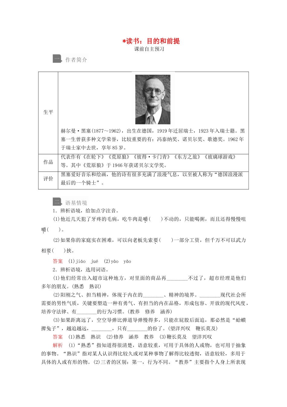 高中语文 第六单元 第13课 读书：目的和前提学案 新人教版必修上册-新人教版高中上册语文学案_第1页