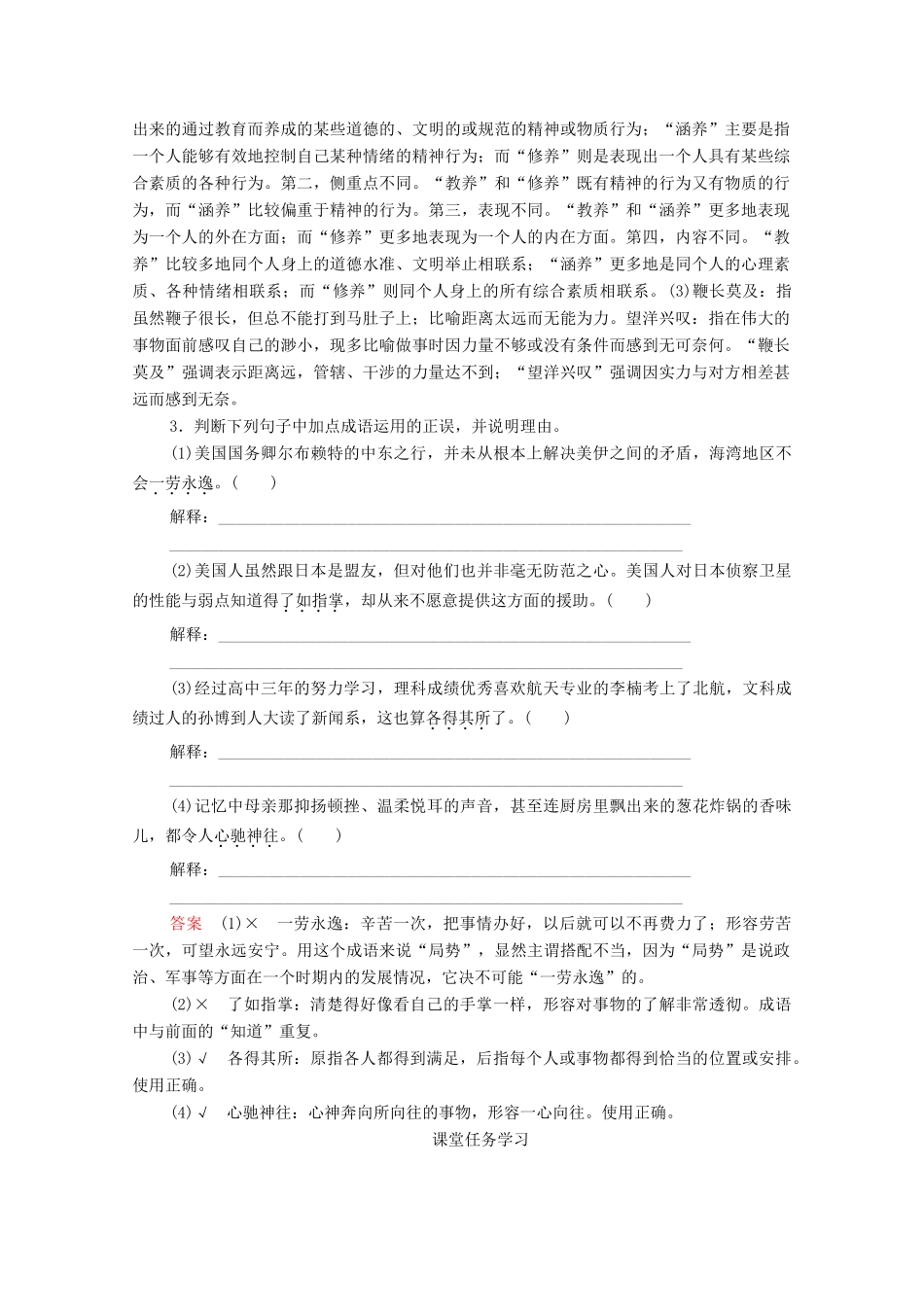 高中语文 第六单元 第13课 读书：目的和前提学案 新人教版必修上册-新人教版高中上册语文学案_第2页