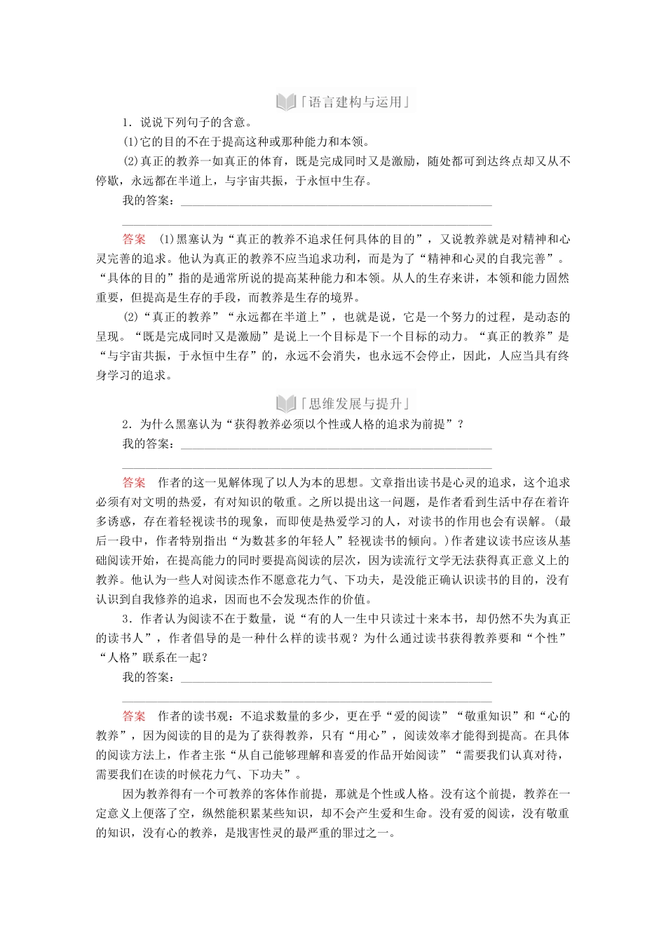 高中语文 第六单元 第13课 读书：目的和前提学案 新人教版必修上册-新人教版高中上册语文学案_第3页