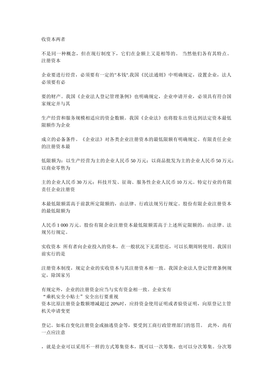 2025年电大会计制度设计答案_第2页