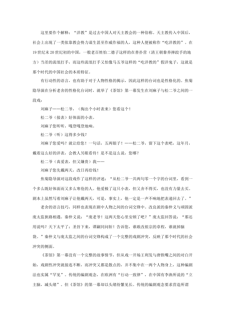 高中语文 第八单元 老舍与《茶馆》赏析举隅素材 新人教选修《中外戏剧名作欣赏》_第2页