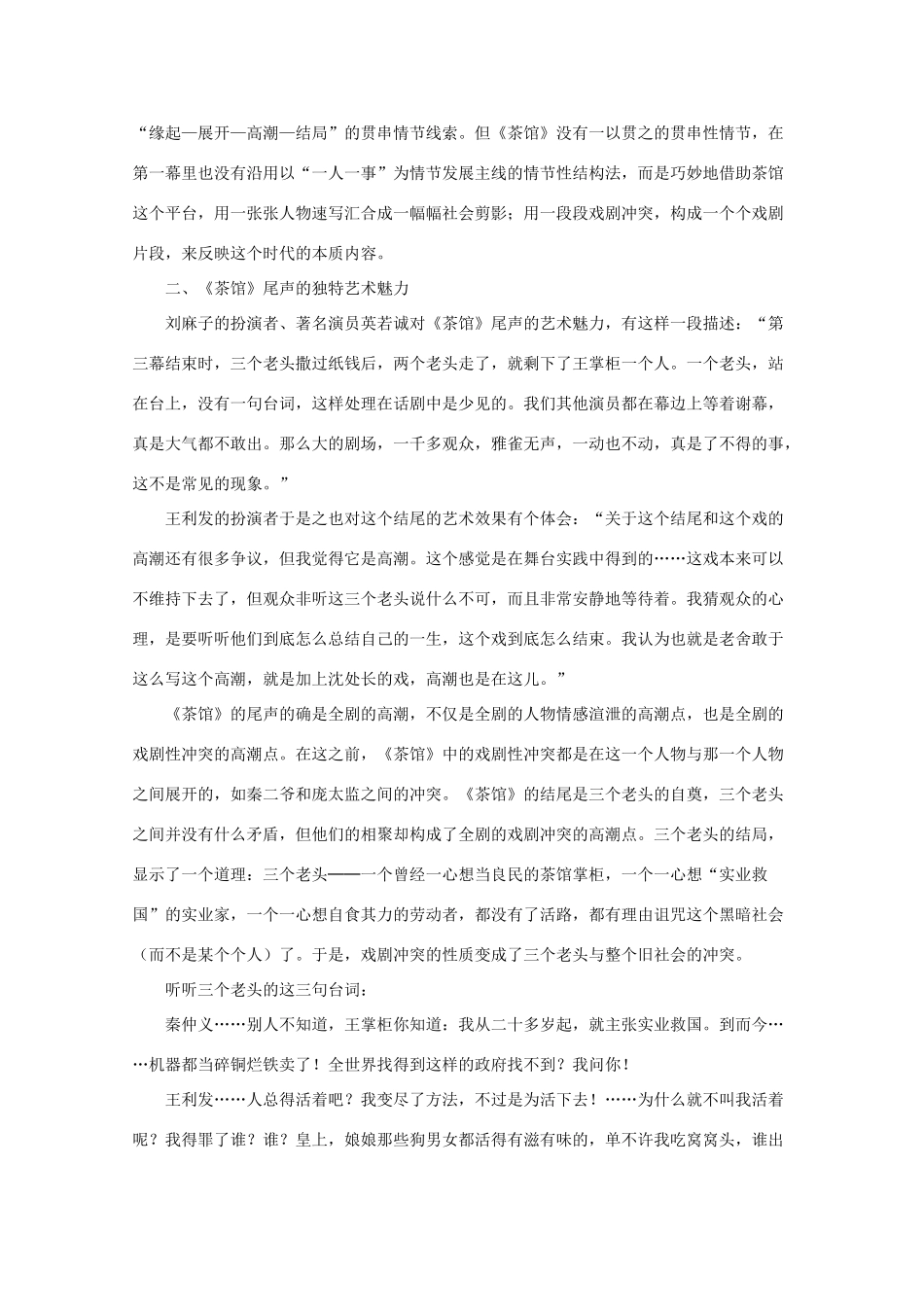 高中语文 第八单元 老舍与《茶馆》赏析举隅素材 新人教选修《中外戏剧名作欣赏》_第3页