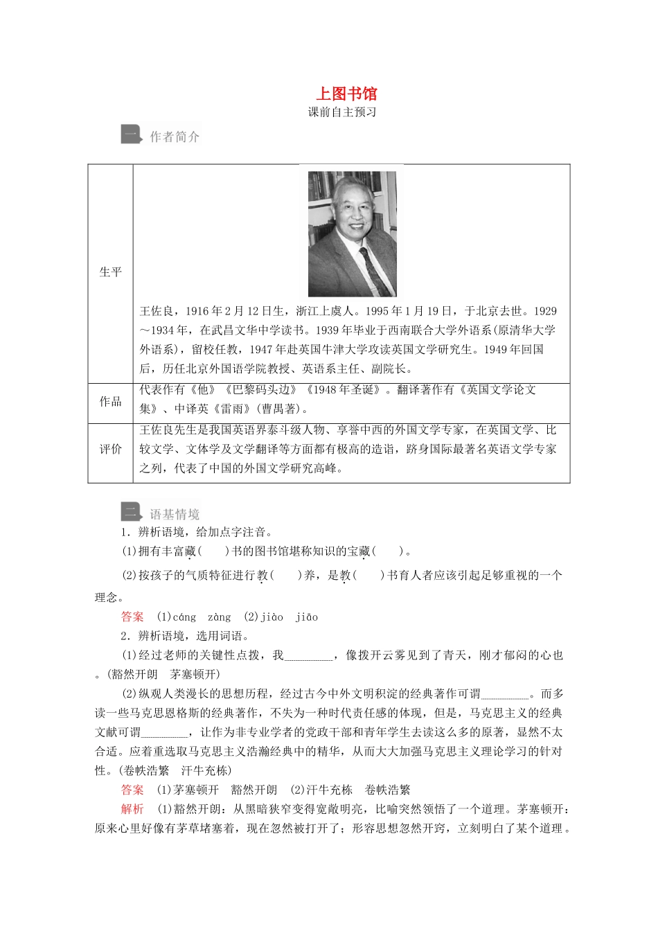 高中语文 第六单元 第13课 上图书馆学案 新人教版必修上册-新人教版高中上册语文学案_第1页