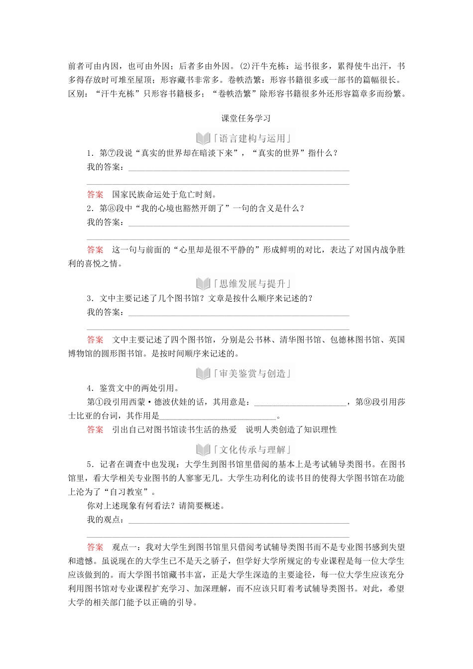 高中语文 第六单元 第13课 上图书馆学案 新人教版必修上册-新人教版高中上册语文学案_第2页