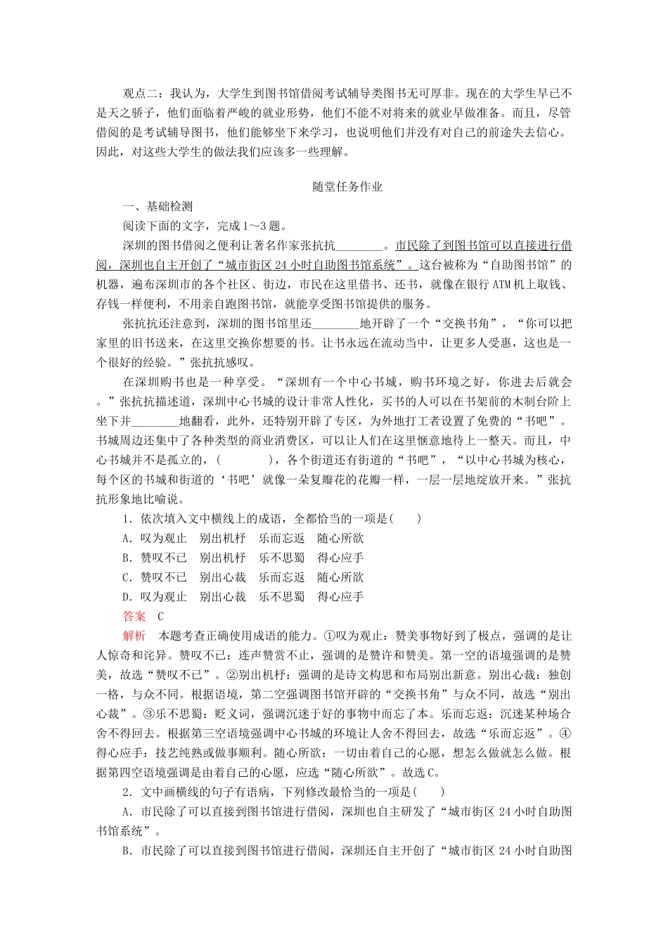 高中语文 第六单元 第13课 上图书馆学案 新人教版必修上册-新人教版高中上册语文学案_第3页