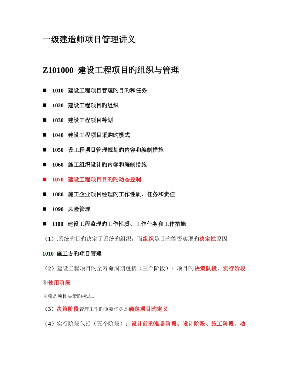 2025年一级建造师项目管理_第1页