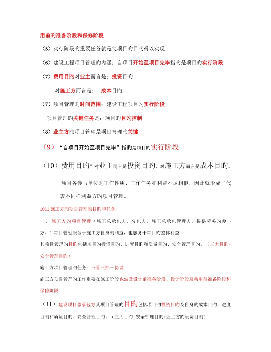 2025年一级建造师项目管理_第2页