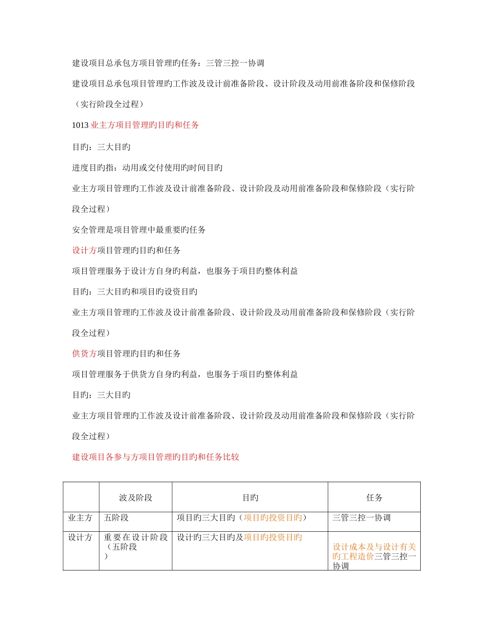 2025年一级建造师项目管理_第3页