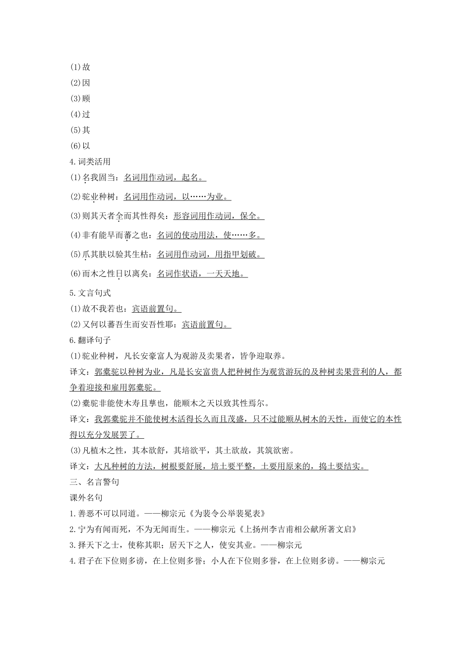 高中语文 第六单元 第24课 种树郭橐驼传学案（含解析）新人教版选修《中国古代诗歌散文欣赏》-新人教版高中《中国古代诗歌散文欣赏》语文学案_第2页