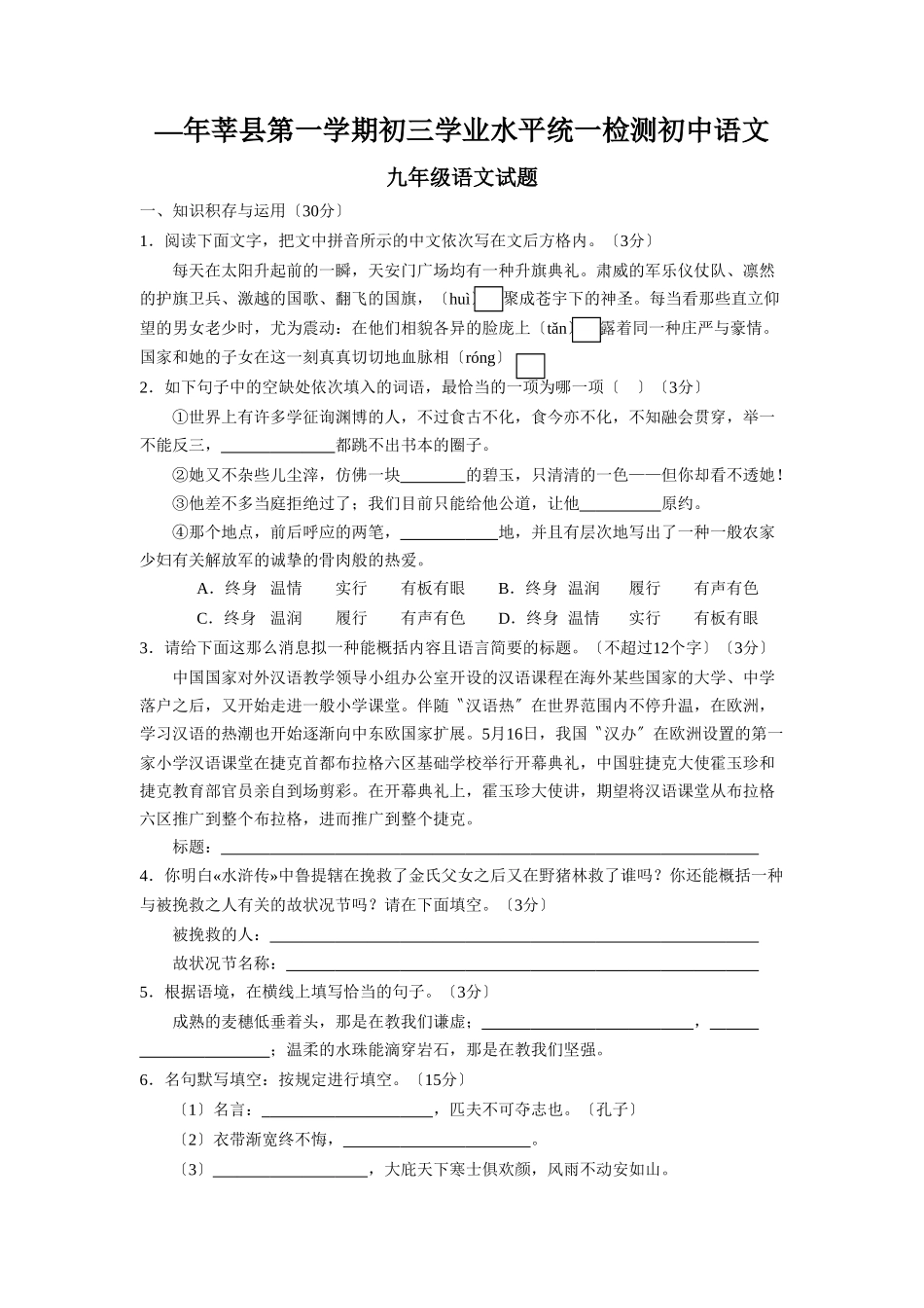 2025年—莘县第一学期初三学业水平统一检测初中语文_第1页