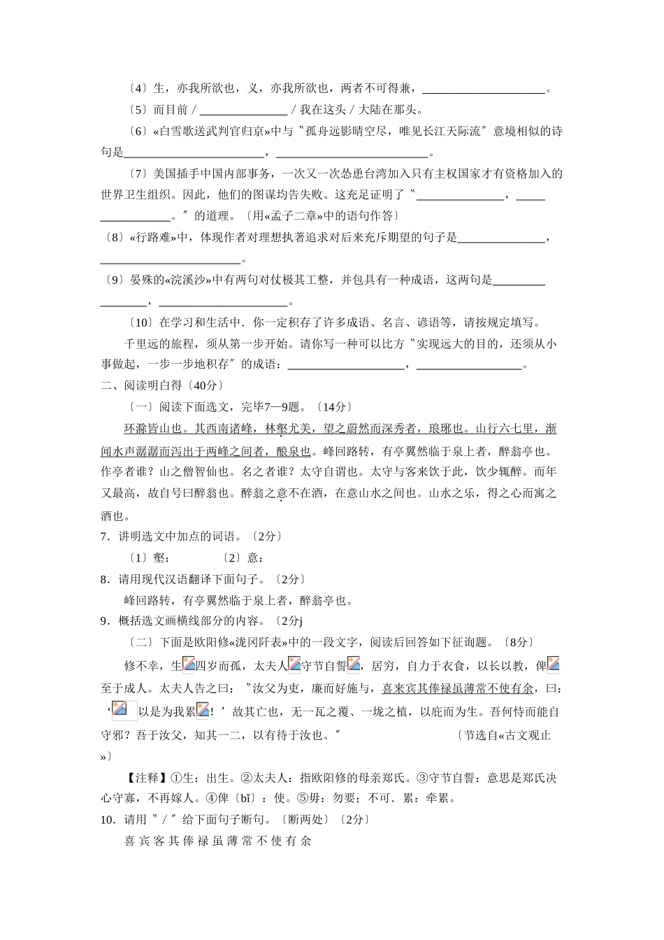 2025年—莘县第一学期初三学业水平统一检测初中语文_第2页