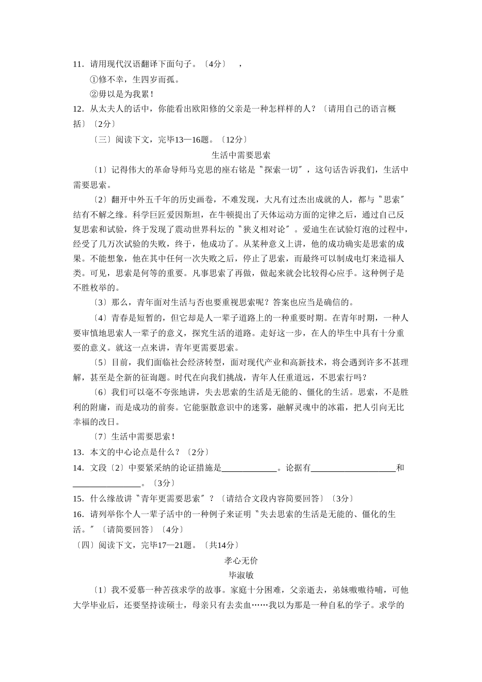 2025年—莘县第一学期初三学业水平统一检测初中语文_第3页