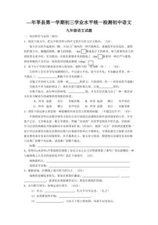 2025年—莘县第一学期初三学业水平统一检测初中语文