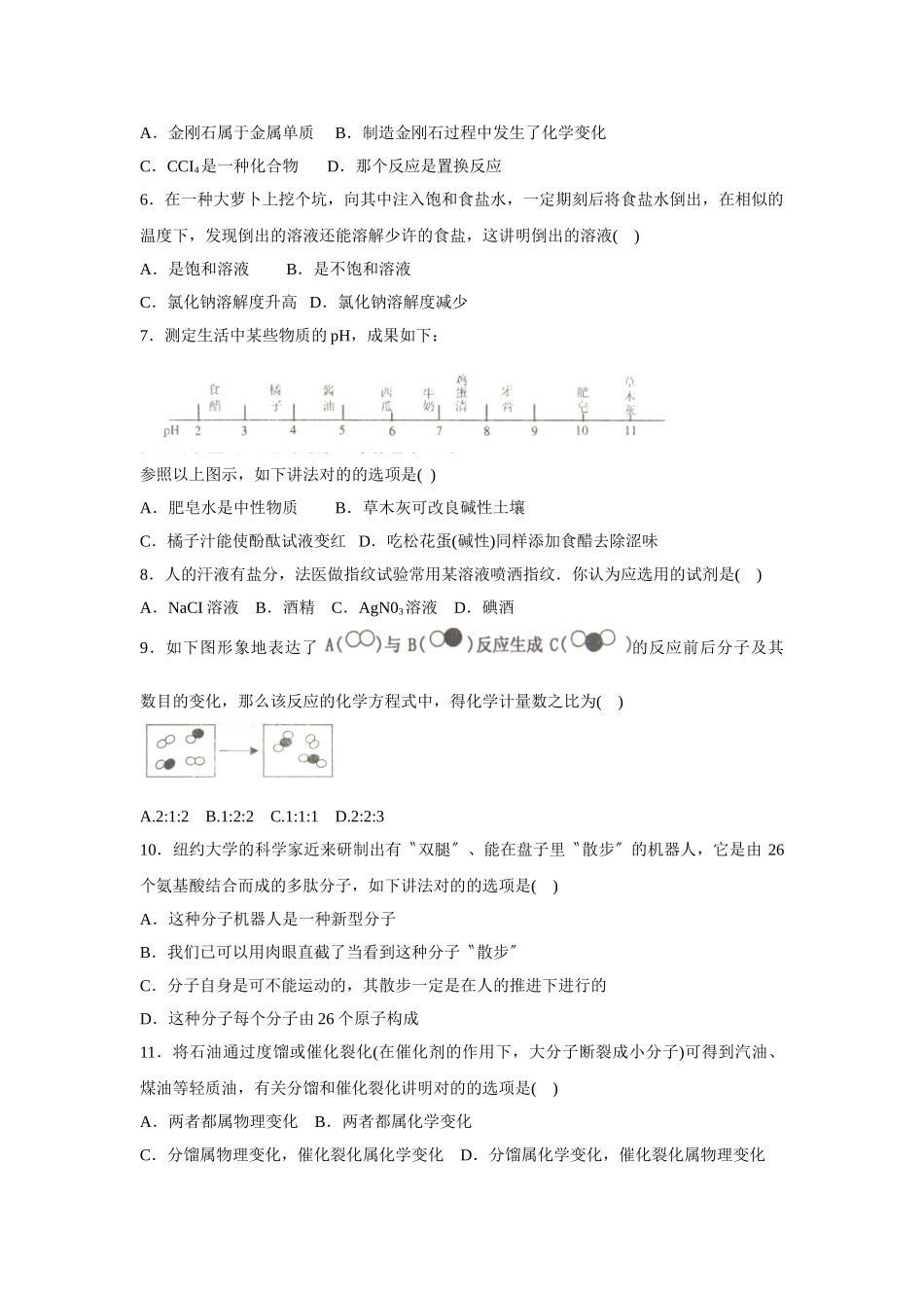 2025年潍坊市昌邑初中学业水平考试模拟试卷初中化学_第2页
