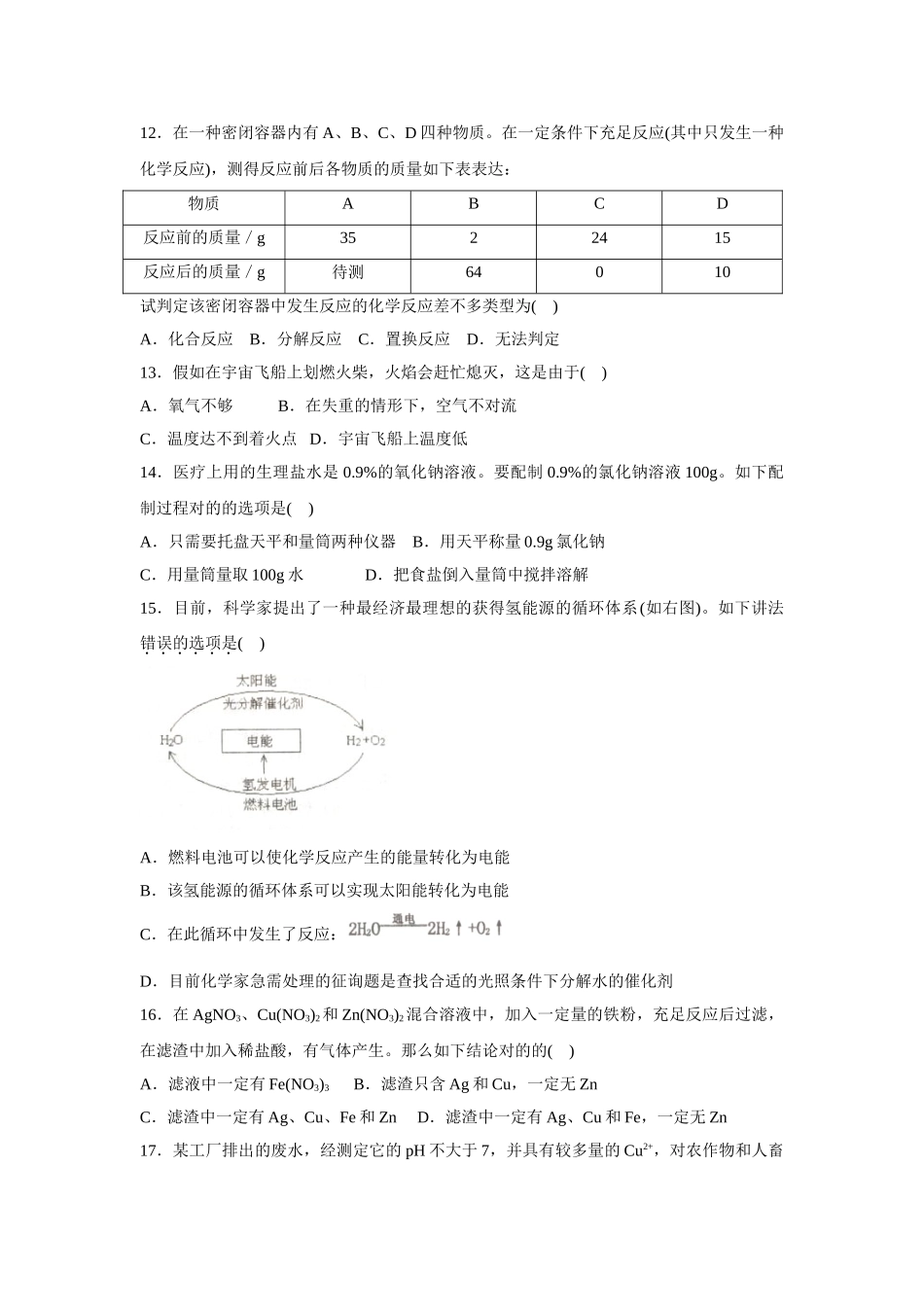 2025年潍坊市昌邑初中学业水平考试模拟试卷初中化学_第3页