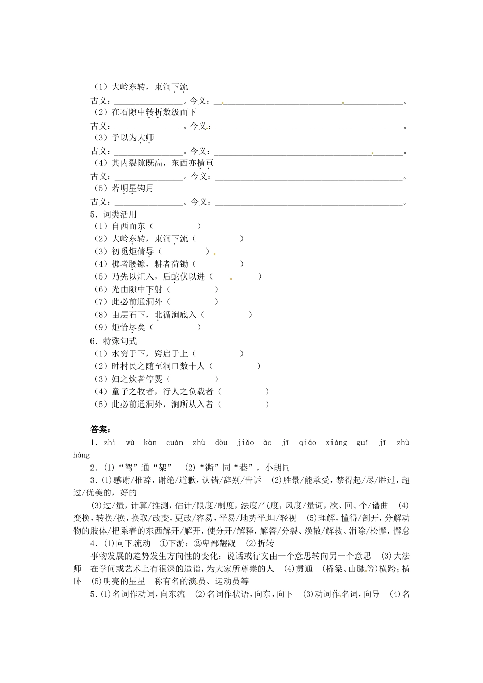 高中语文 第八单元 麻叶洞天导学案 新人教版选修《中国文化经典研读》-新人教版高二《中国文化经典研读》语文学案_第2页