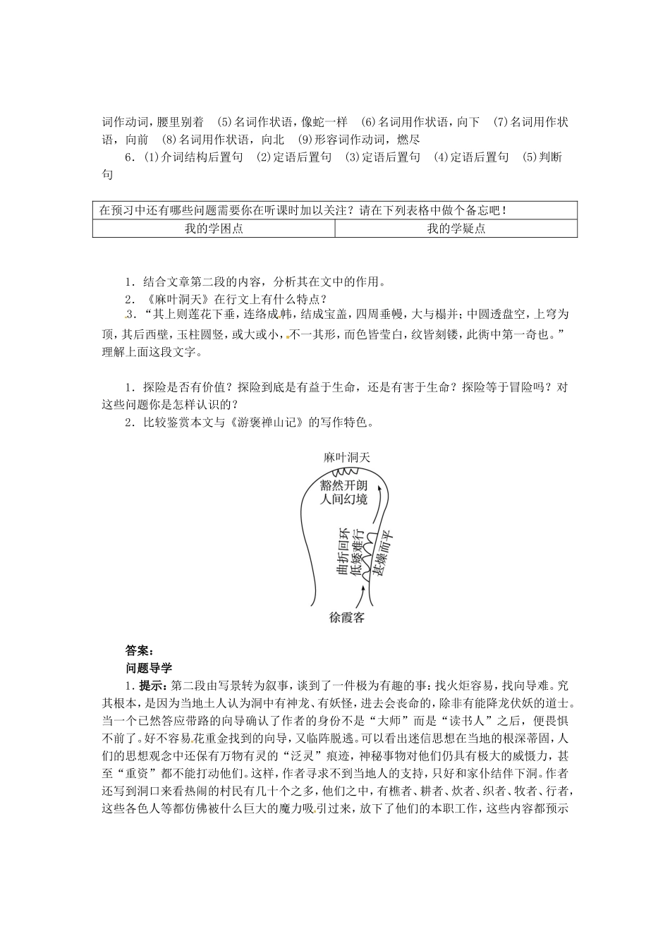 高中语文 第八单元 麻叶洞天导学案 新人教版选修《中国文化经典研读》-新人教版高二《中国文化经典研读》语文学案_第3页