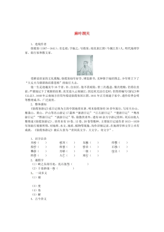 高中语文 第八单元 麻叶洞天导学案 新人教版选修《中国文化经典研读》-新人教版高二《中国文化经典研读》语文学案