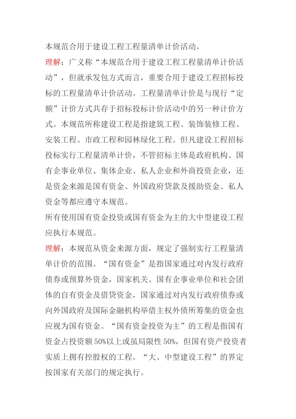 2025年造价员培训土建案例讲课内容第一部分_第2页