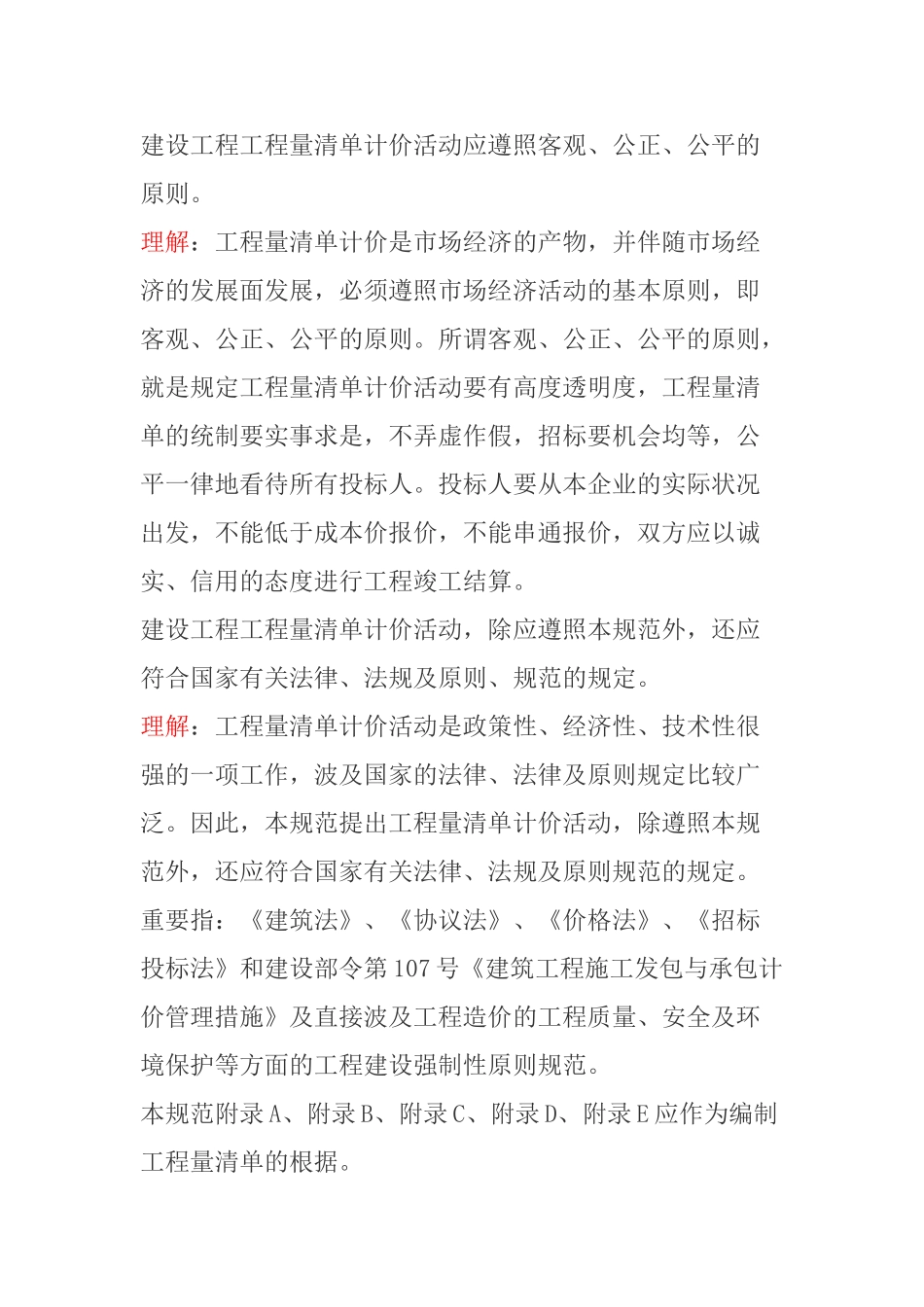 2025年造价员培训土建案例讲课内容第一部分_第3页