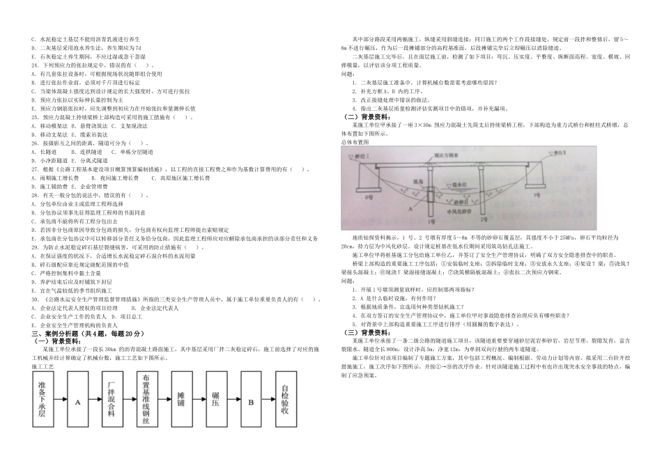 2025年二级建造师公路真题及答案_第2页