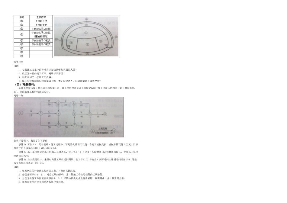 2025年二级建造师公路真题及答案_第3页