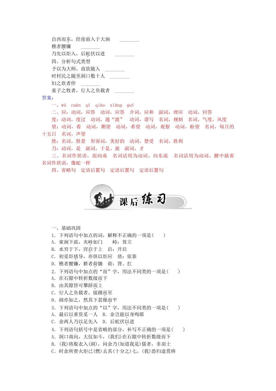 高中语文 第八单元 麻叶洞天学案 新人教版选修《中国文化经典研读》-新人教版高二《中国文化经典研读》语文学案_第2页