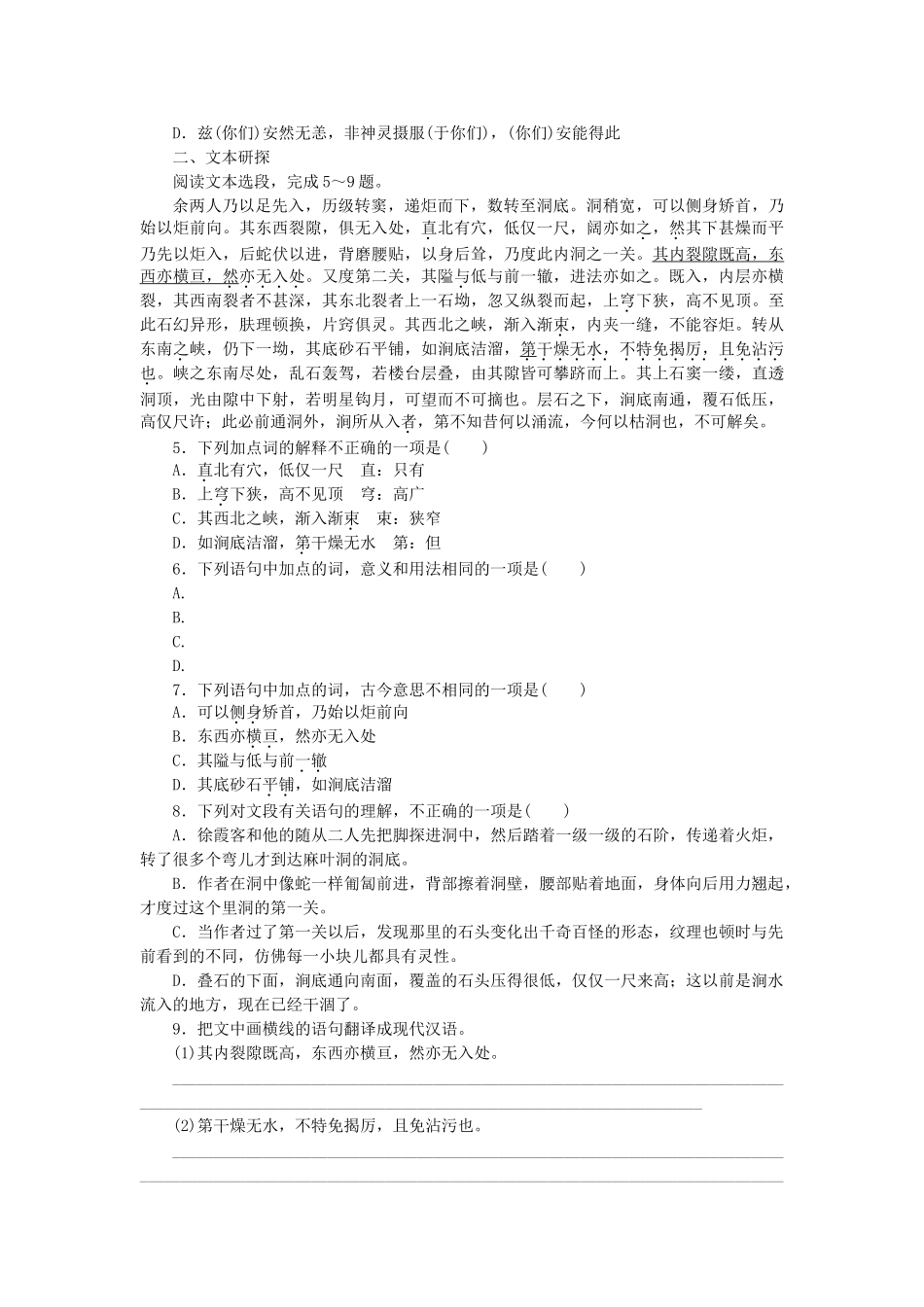 高中语文 第八单元 麻叶洞天学案 新人教版选修《中国文化经典研读》-新人教版高二《中国文化经典研读》语文学案_第3页