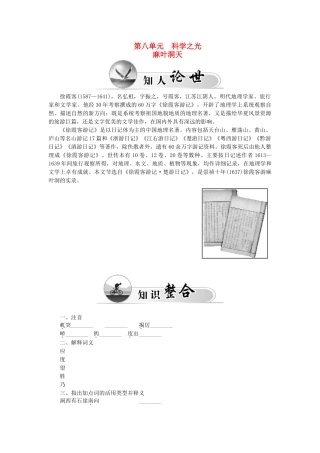 高中语文 第八单元 麻叶洞天学案 新人教版选修《中国文化经典研读》-新人教版高二《中国文化经典研读》语文学案