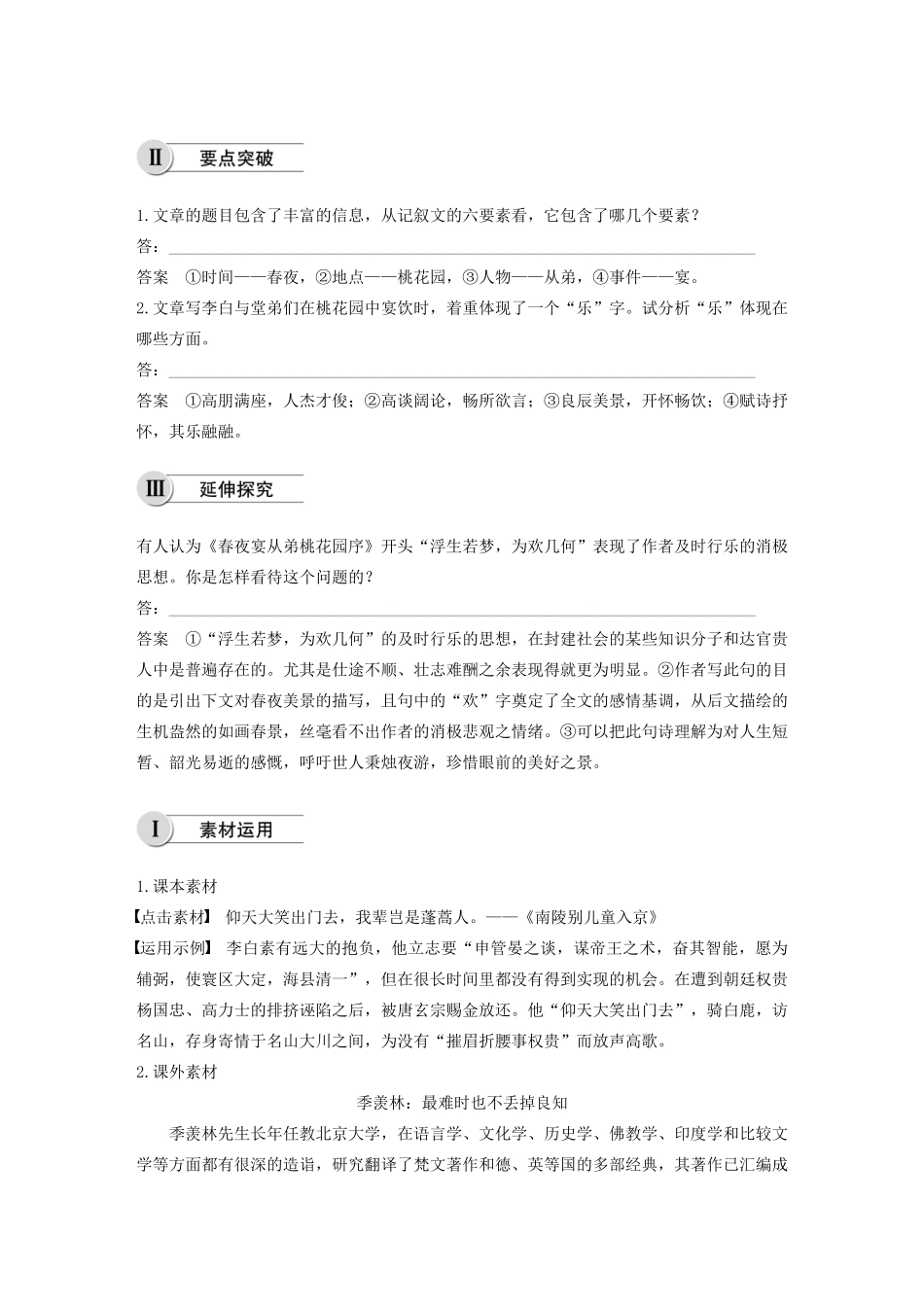 高中语文 第六单元 第26课 春夜宴从弟桃花园序学案（含解析）新人教版选修《中国古代诗歌散文欣赏》-新人教版高中《中国古代诗歌散文欣赏》语文学案_第3页