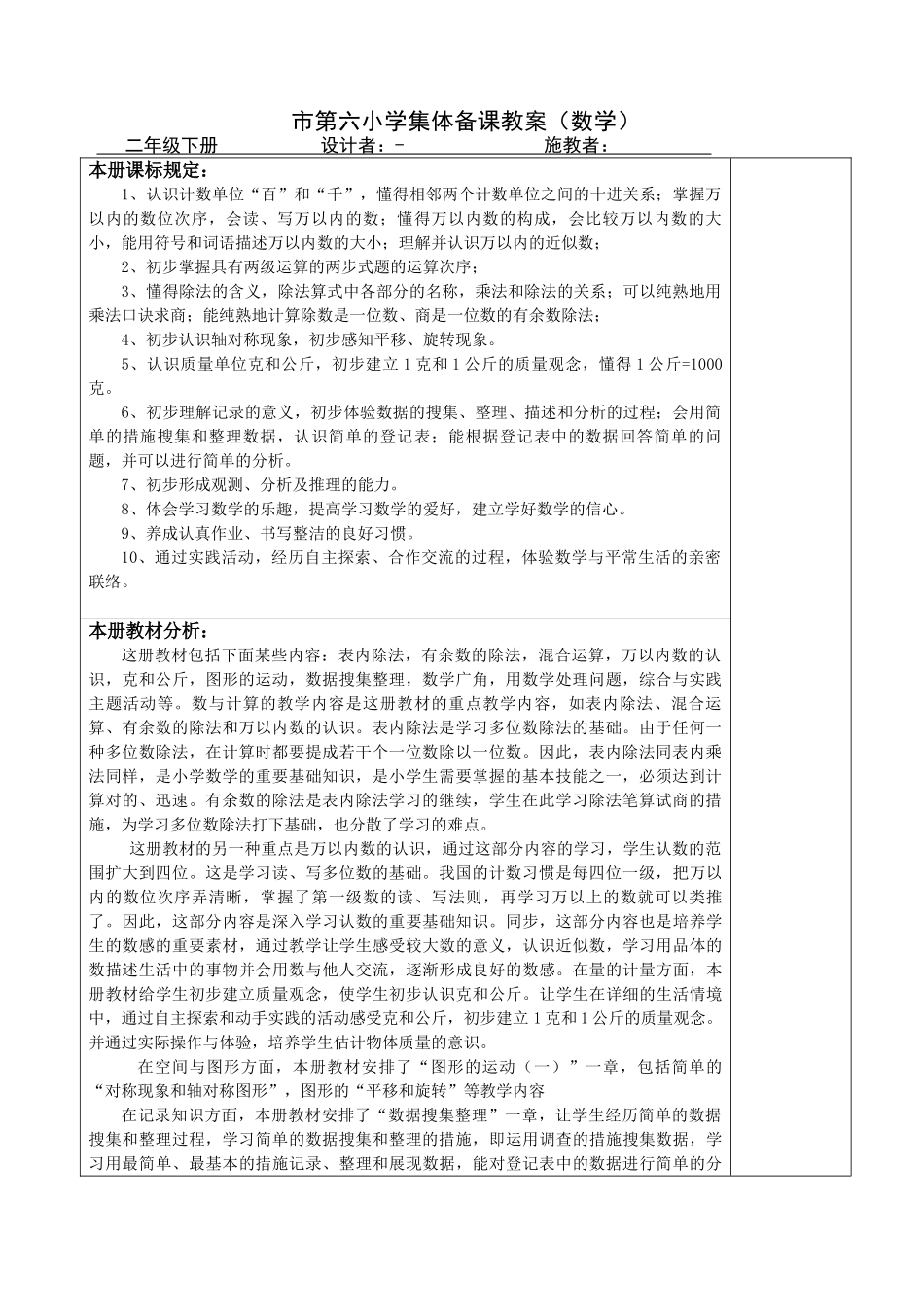 2025年小学数学二年级下册教案全册_第1页